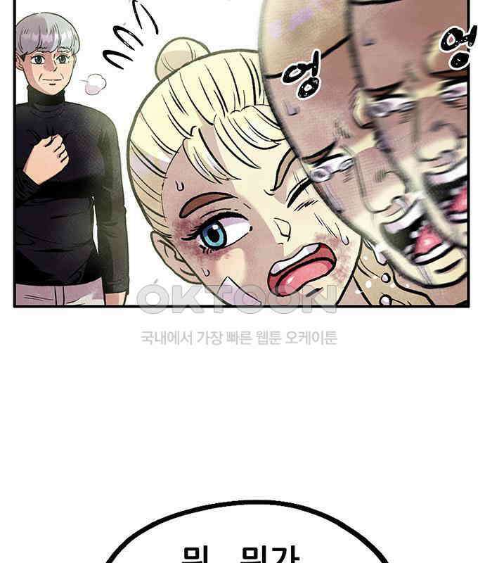만물의 영장 FINAL 3화 다 죽었어! 16