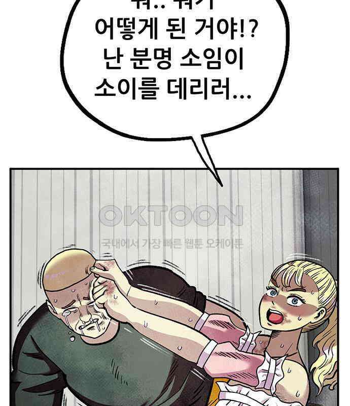 만물의 영장 FINAL 3화 다 죽었어! 17