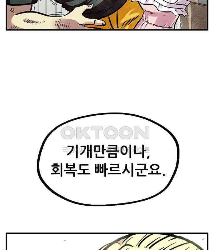만물의 영장 FINAL 3화 다 죽었어! 18