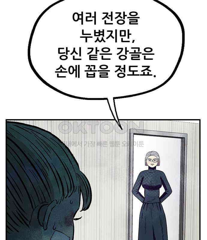 만물의 영장 FINAL 3화 다 죽었어! 20
