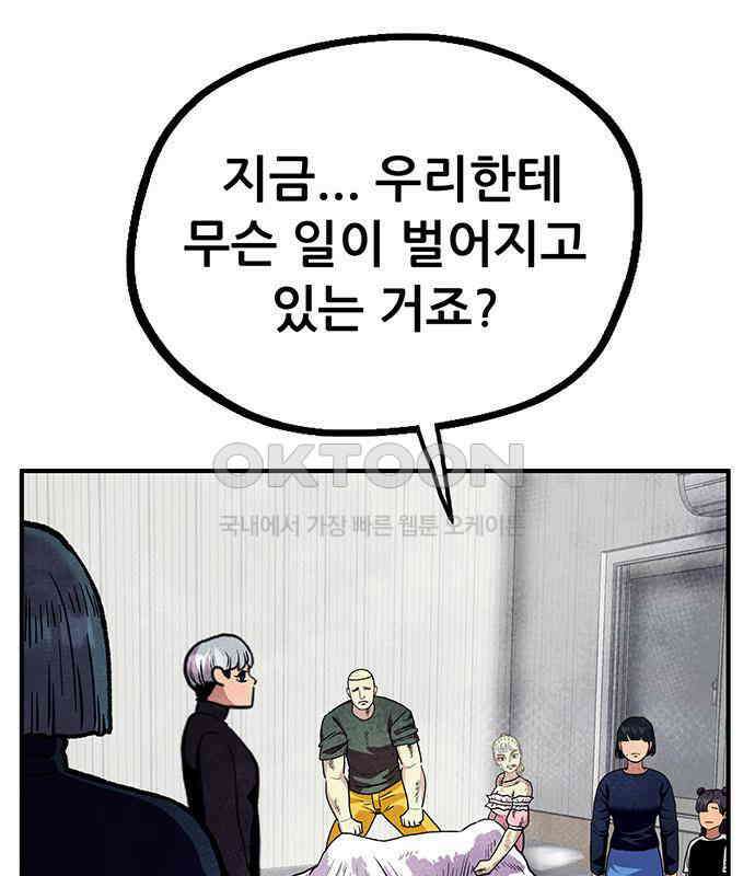 만물의 영장 FINAL 3화 다 죽었어! 33