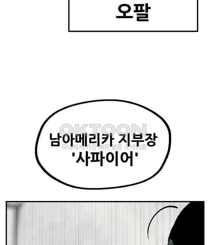 만물의 영장 FINAL 3화 다 죽었어! 39