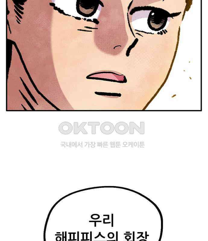 만물의 영장 FINAL 3화 다 죽었어! 44