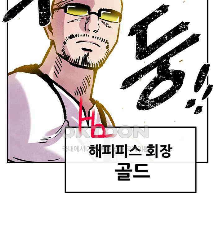 만물의 영장 FINAL 3화 다 죽었어! 47