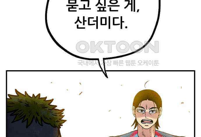 만물의 영장 FINAL 3화 다 죽었어! 54