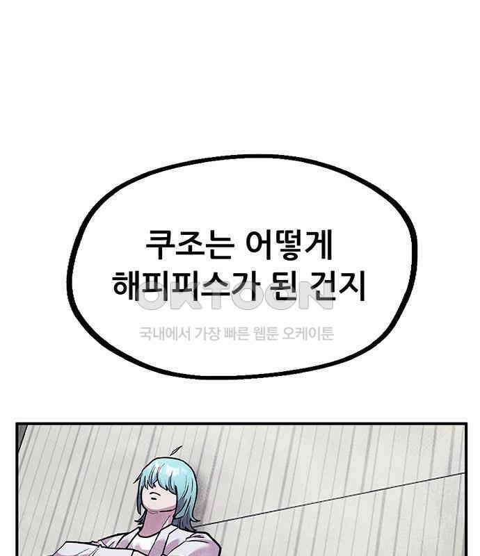 만물의 영장 FINAL 3화 다 죽었어! 56