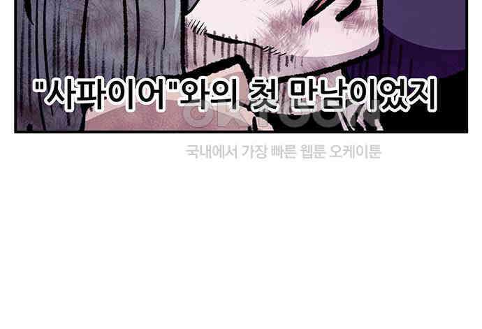 만물의 영장 FINAL 3화 다 죽었어! 95