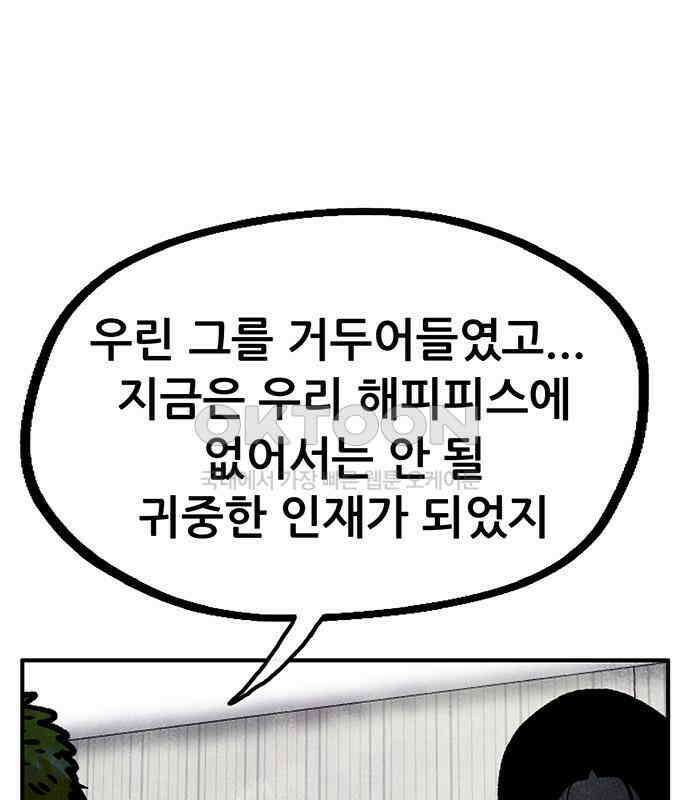 만물의 영장 FINAL 3화 다 죽었어! 96