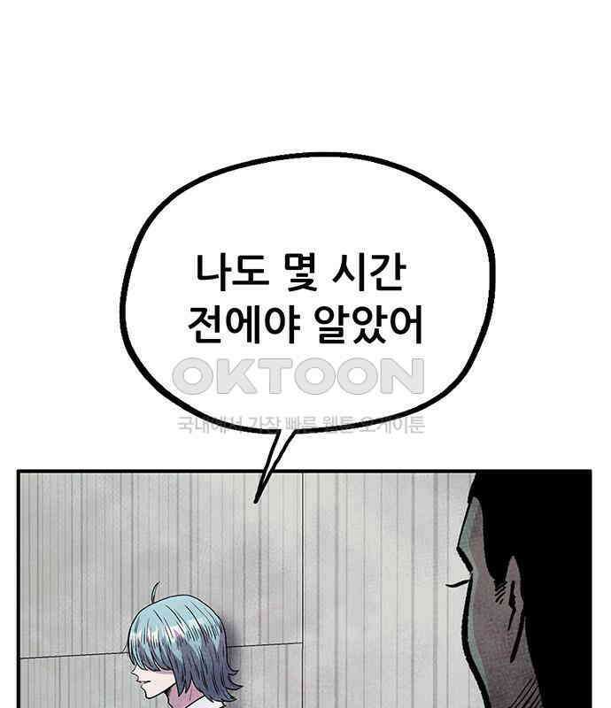 만물의 영장 FINAL 3화 다 죽었어! 104