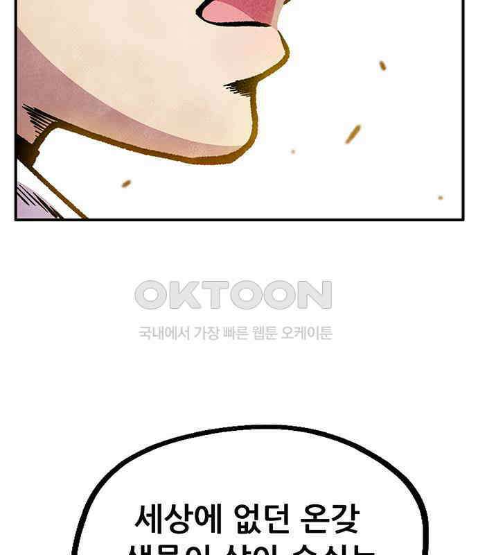 만물의 영장 FINAL 3화 다 죽었어! 110