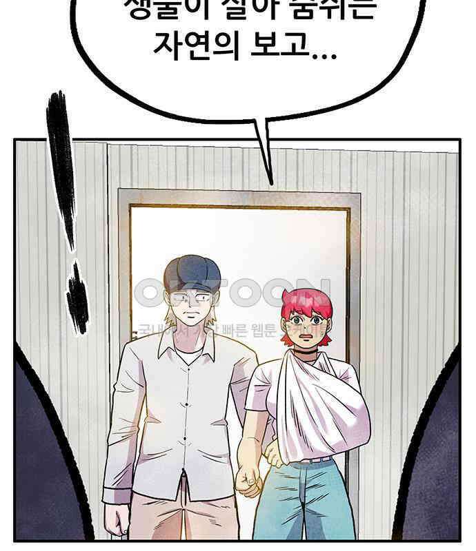 만물의 영장 FINAL 3화 다 죽었어! 111