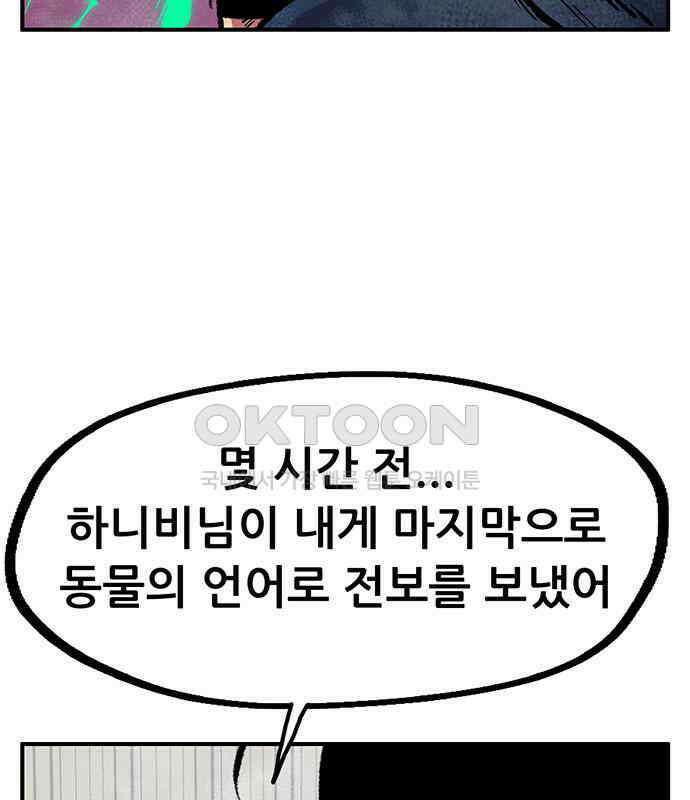 만물의 영장 FINAL 3화 다 죽었어! 117