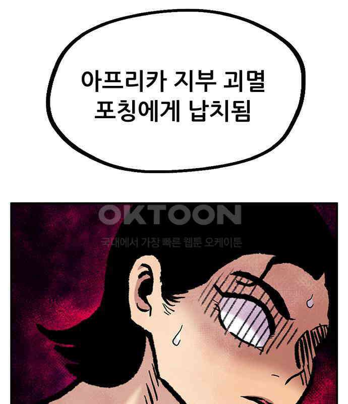 만물의 영장 FINAL 3화 다 죽었어! 119