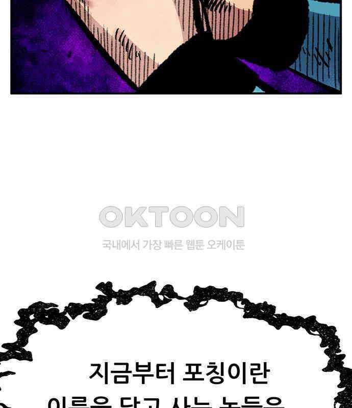 만물의 영장 FINAL 3화 다 죽었어! 142