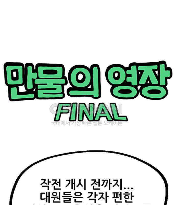 만물의 영장 FINAL 7화 그걸 써볼까 1