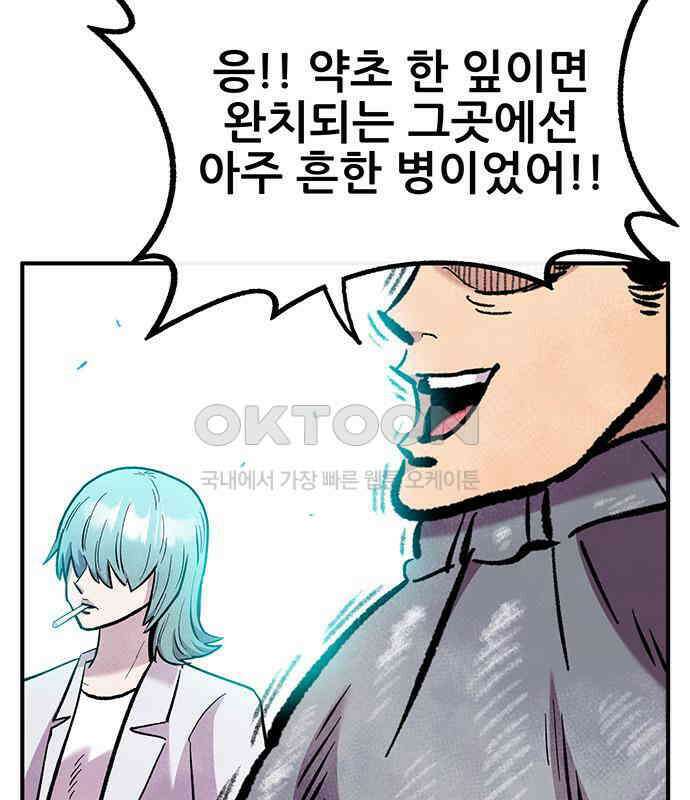 만물의 영장 FINAL 7화 그걸 써볼까 29