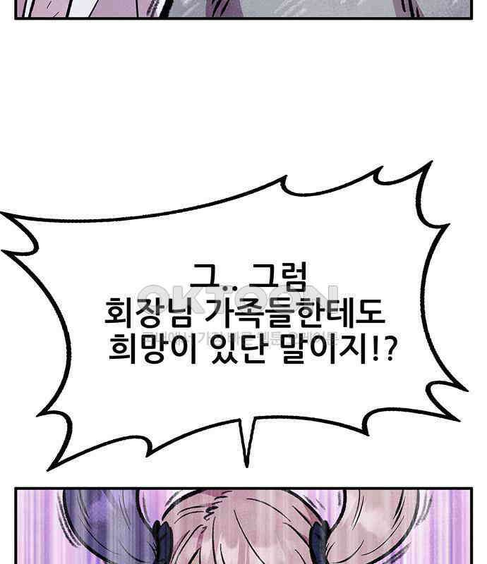 만물의 영장 FINAL 7화 그걸 써볼까 30