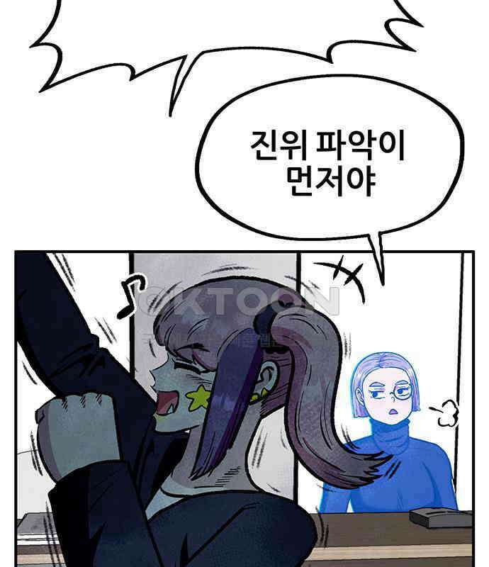 만물의 영장 FINAL 7화 그걸 써볼까 32