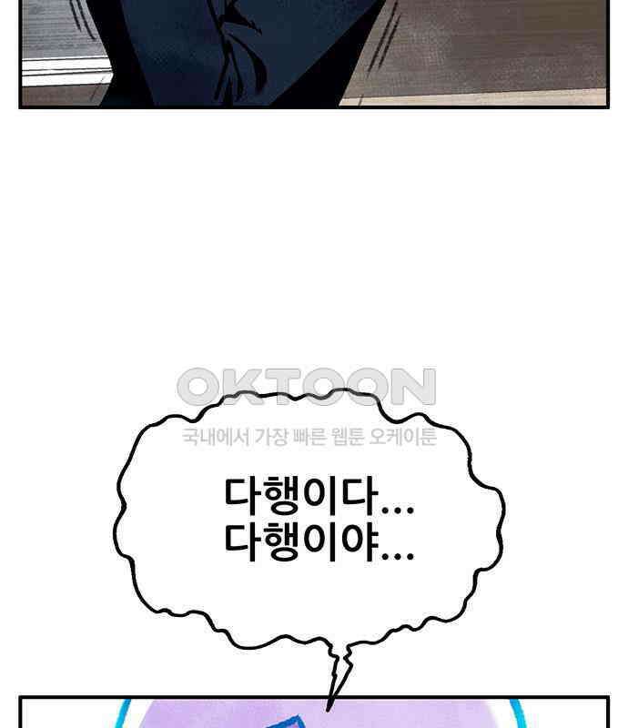 만물의 영장 FINAL 7화 그걸 써볼까 33