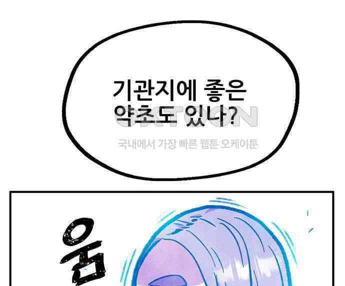 만물의 영장 FINAL 7화 그걸 써볼까 38