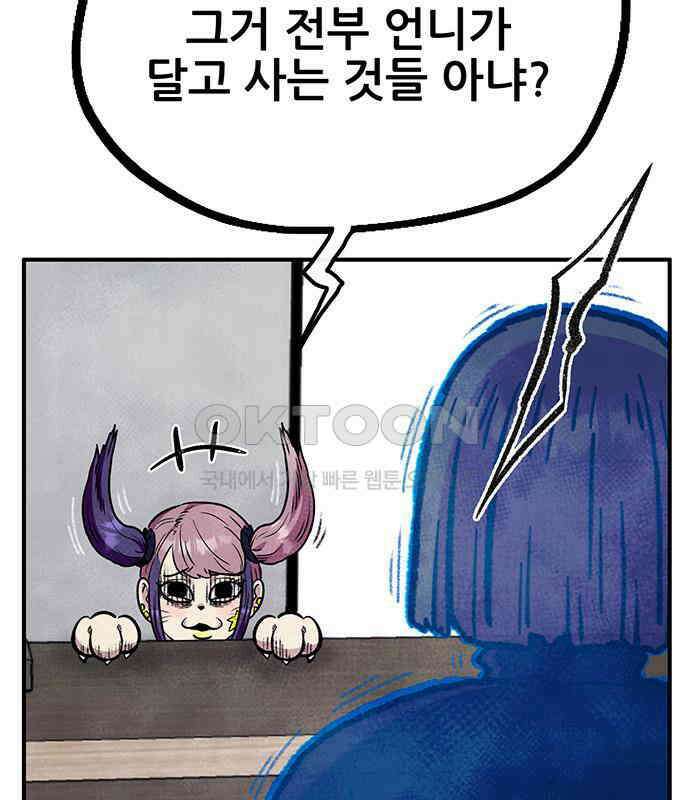 만물의 영장 FINAL 7화 그걸 써볼까 42