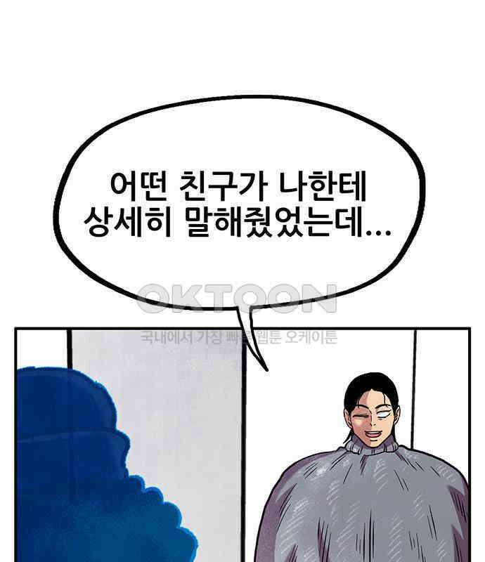 만물의 영장 FINAL 7화 그걸 써볼까 48
