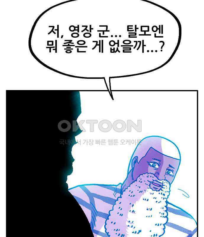 만물의 영장 FINAL 7화 그걸 써볼까 55