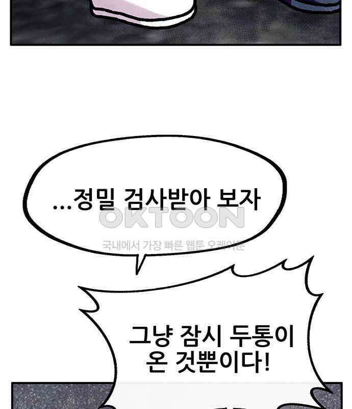 만물의 영장 FINAL 7화 그걸 써볼까 69