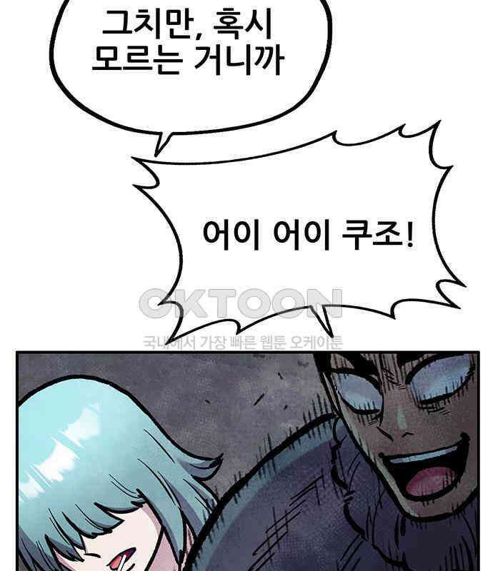 만물의 영장 FINAL 7화 그걸 써볼까 71