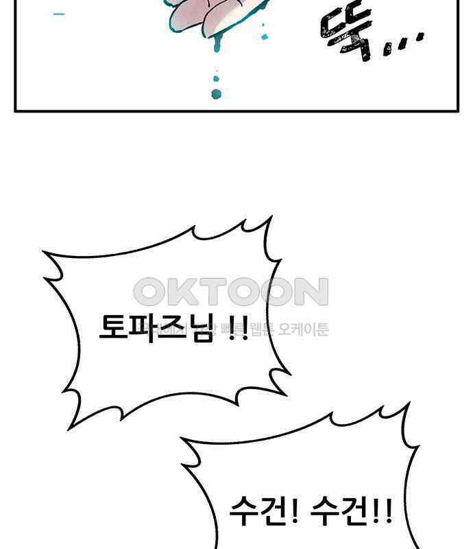만물의 영장 FINAL 7화 그걸 써볼까 78