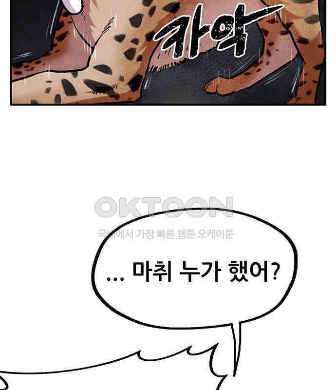 만물의 영장 FINAL 7화 그걸 써볼까 82