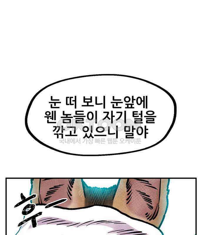 만물의 영장 FINAL 7화 그걸 써볼까 87