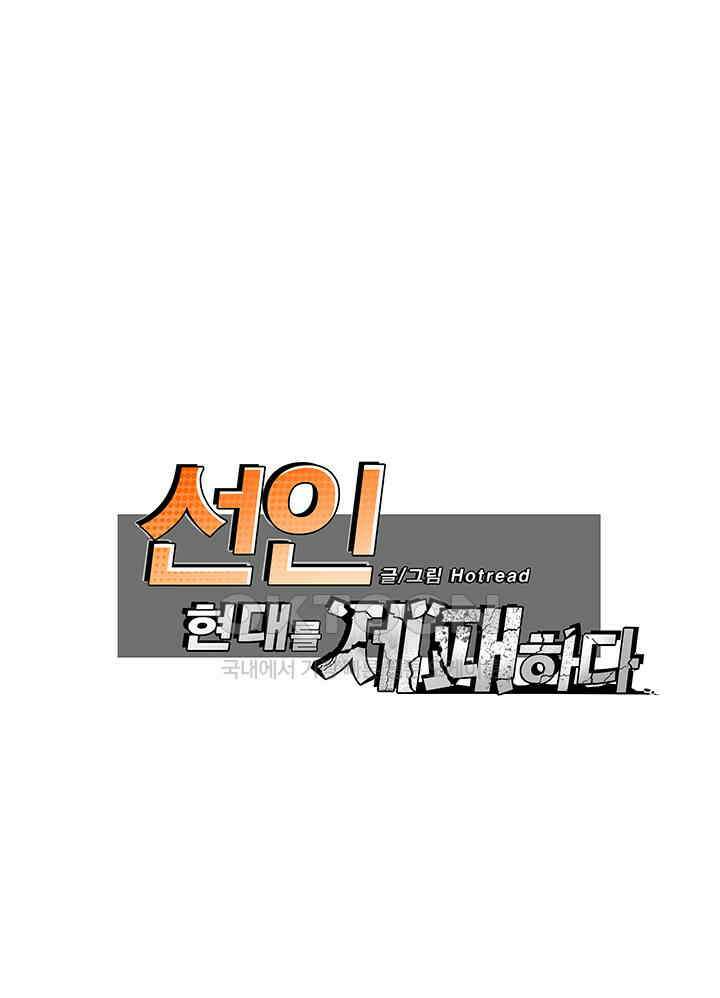 선인, 현대를 제패하다 143 1
