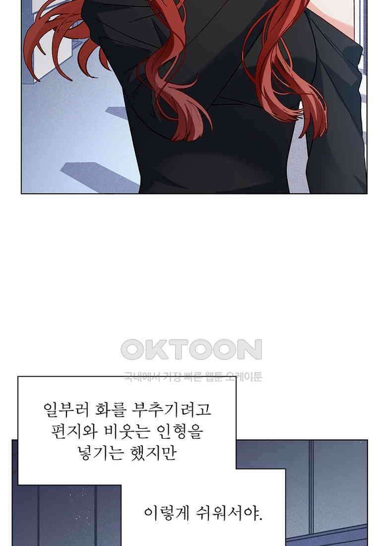 베일스 가의 비밀 84화 9