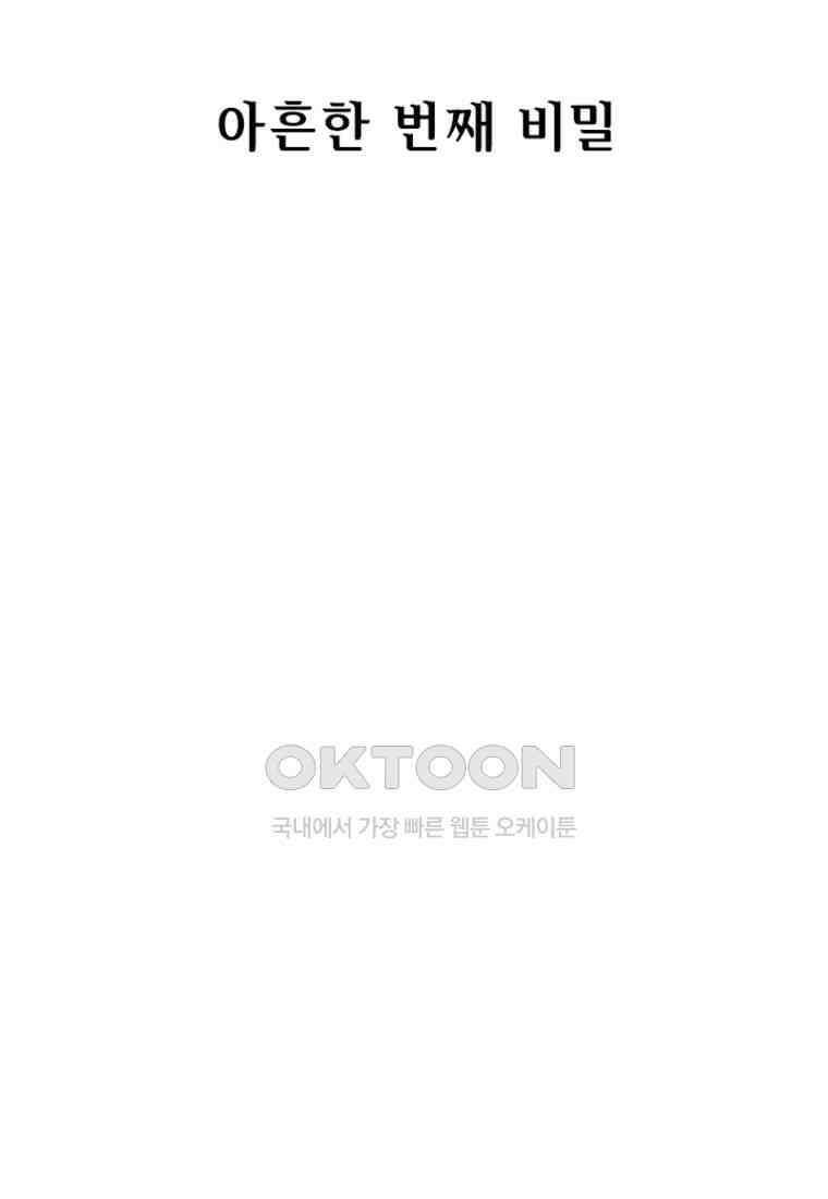 베일스 가의 비밀 91화 2