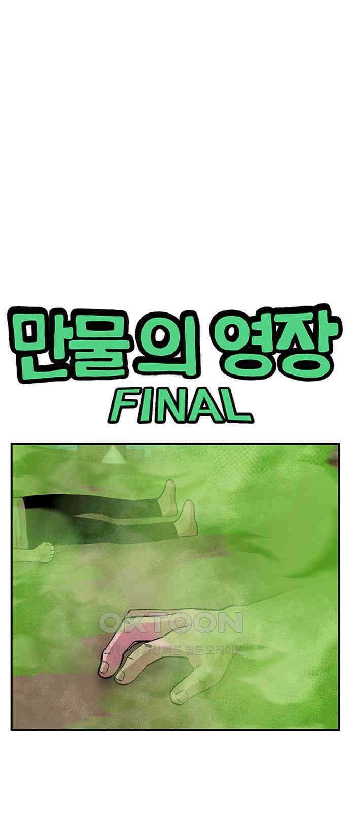 만물의 영장 FINAL 23화 블루스 타임 1