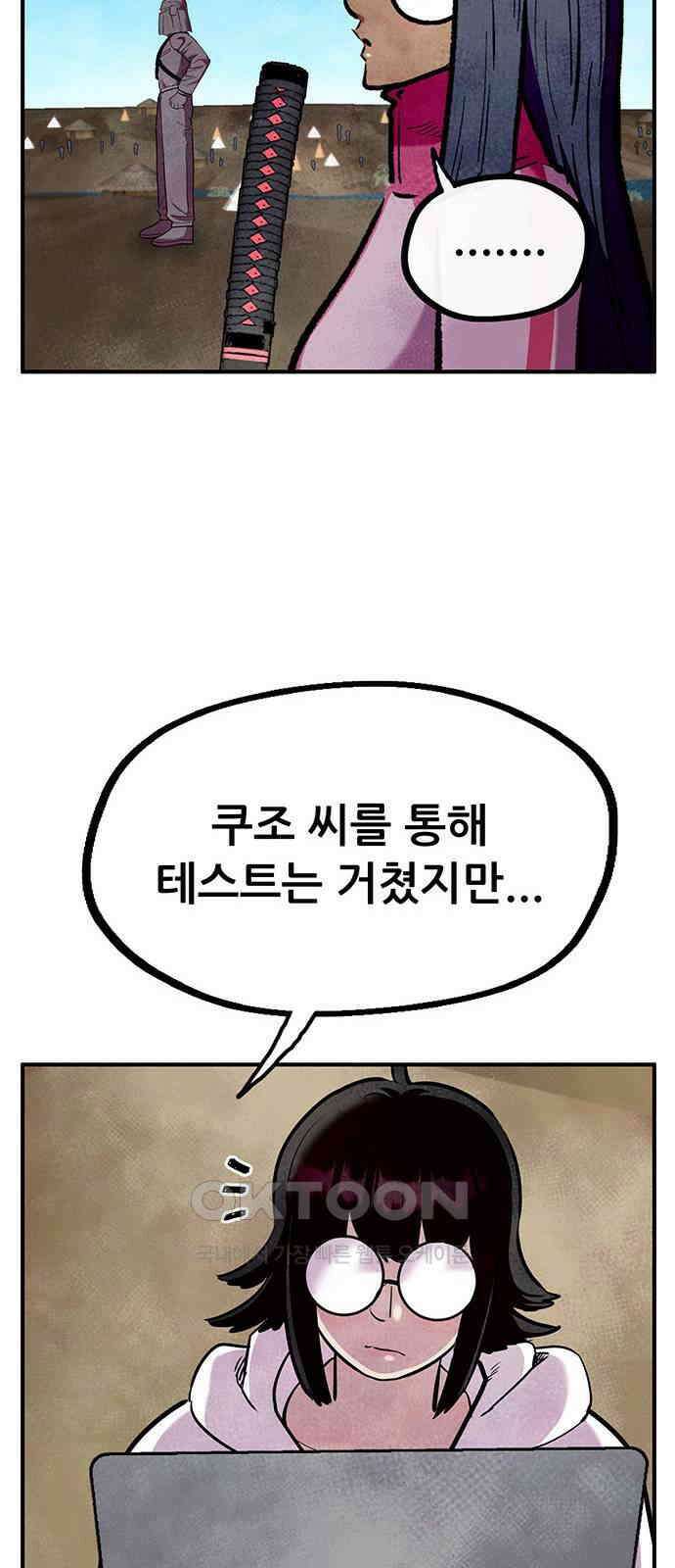 만물의 영장 FINAL 23화 블루스 타임 9