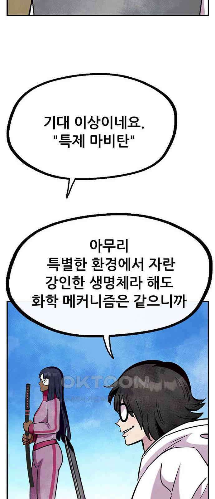 만물의 영장 FINAL 23화 블루스 타임 10