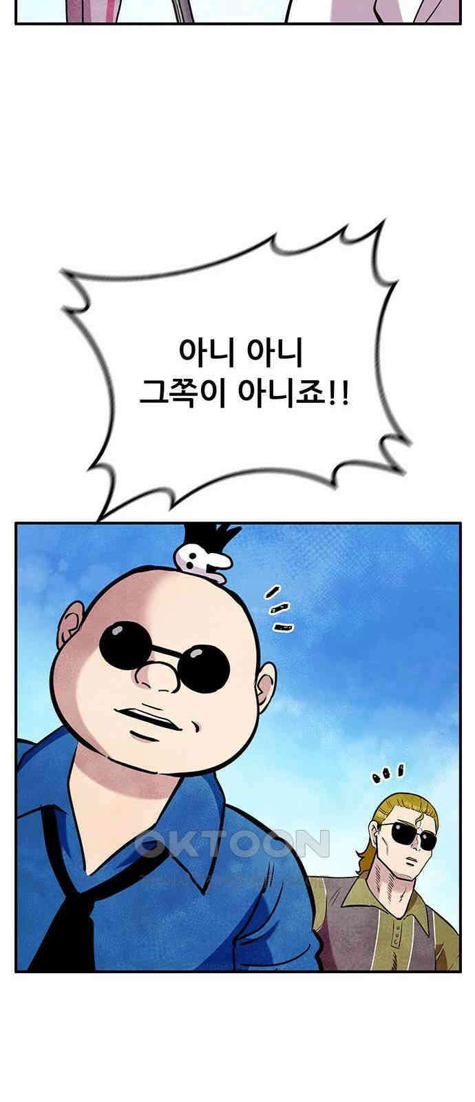 만물의 영장 FINAL 23화 블루스 타임 11