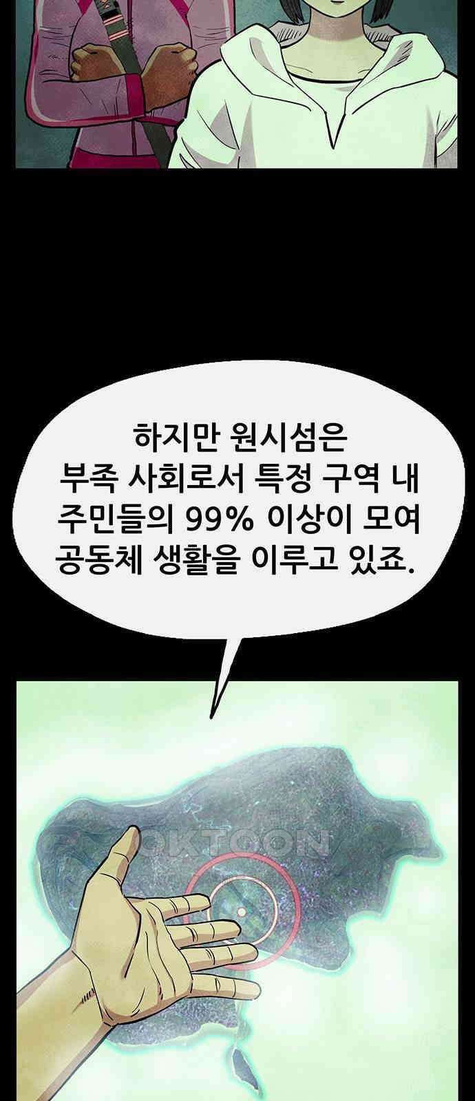 만물의 영장 FINAL 23화 블루스 타임 19