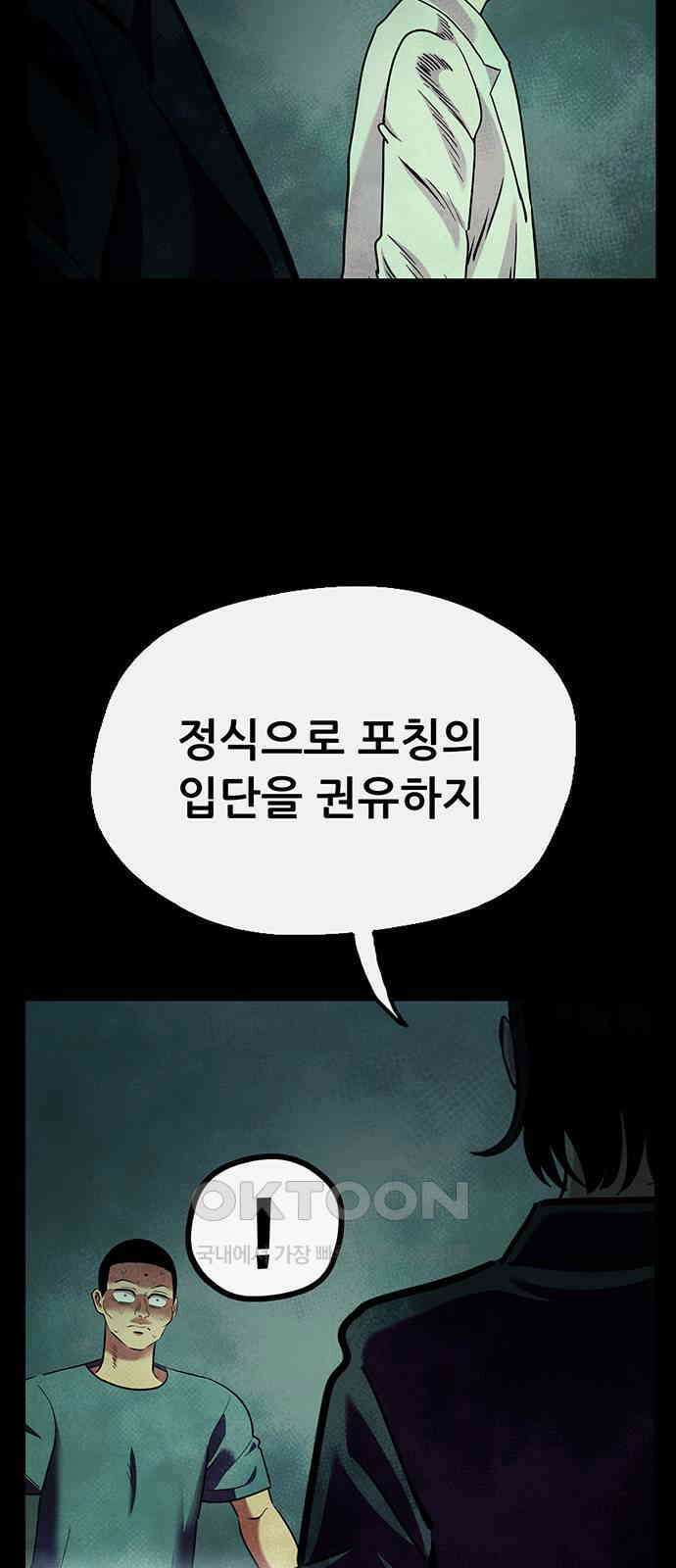 만물의 영장 FINAL 23화 블루스 타임 23