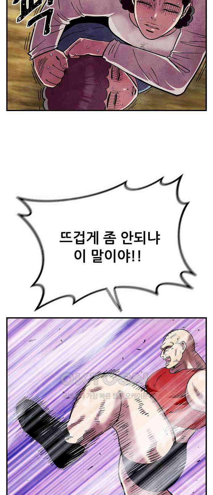 만물의 영장 FINAL 23화 블루스 타임 35