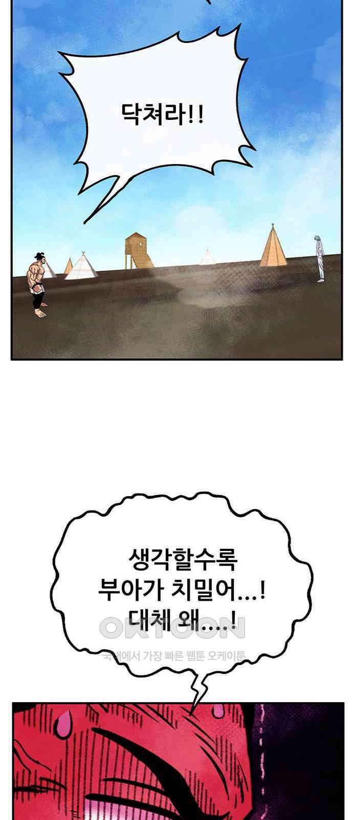 만물의 영장 FINAL 23화 블루스 타임 69
