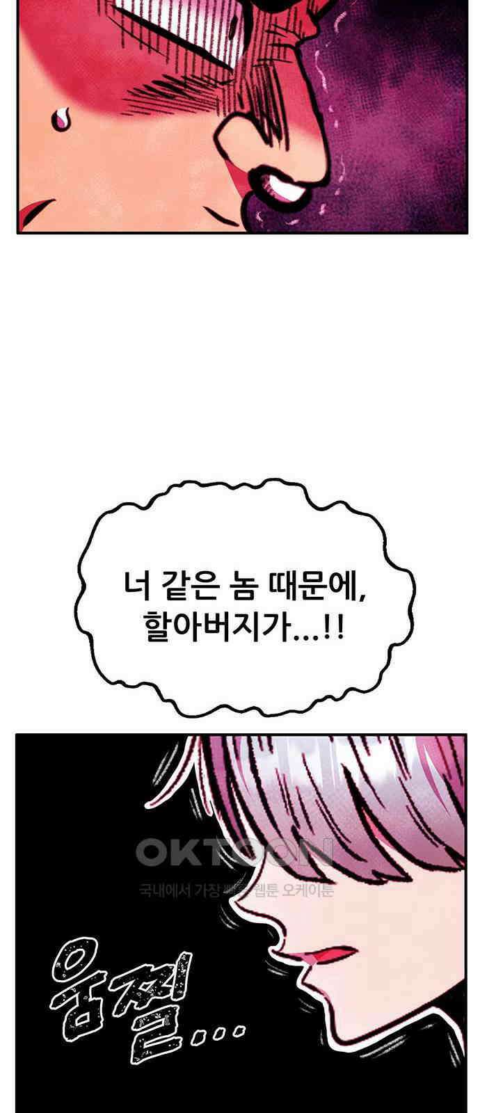 만물의 영장 FINAL 23화 블루스 타임 70