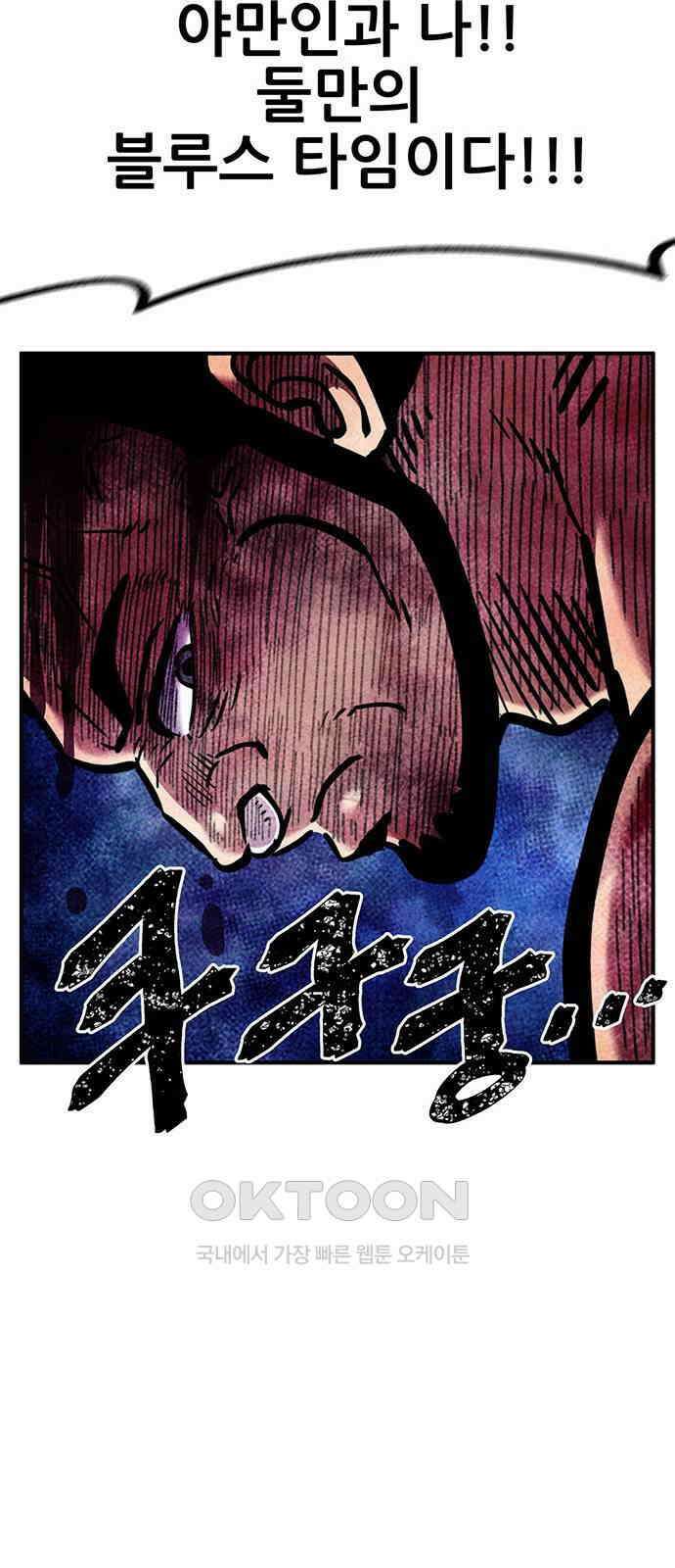만물의 영장 FINAL 23화 블루스 타임 77