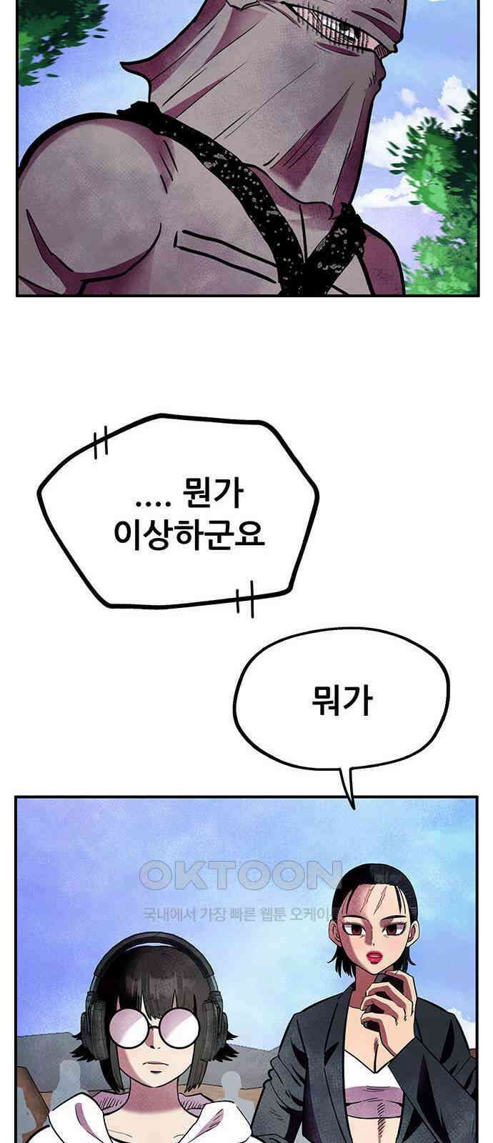 만물의 영장 FINAL 29화 땅장군 치토 10
