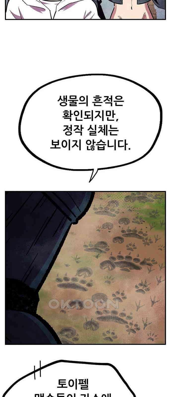 만물의 영장 FINAL 29화 땅장군 치토 11