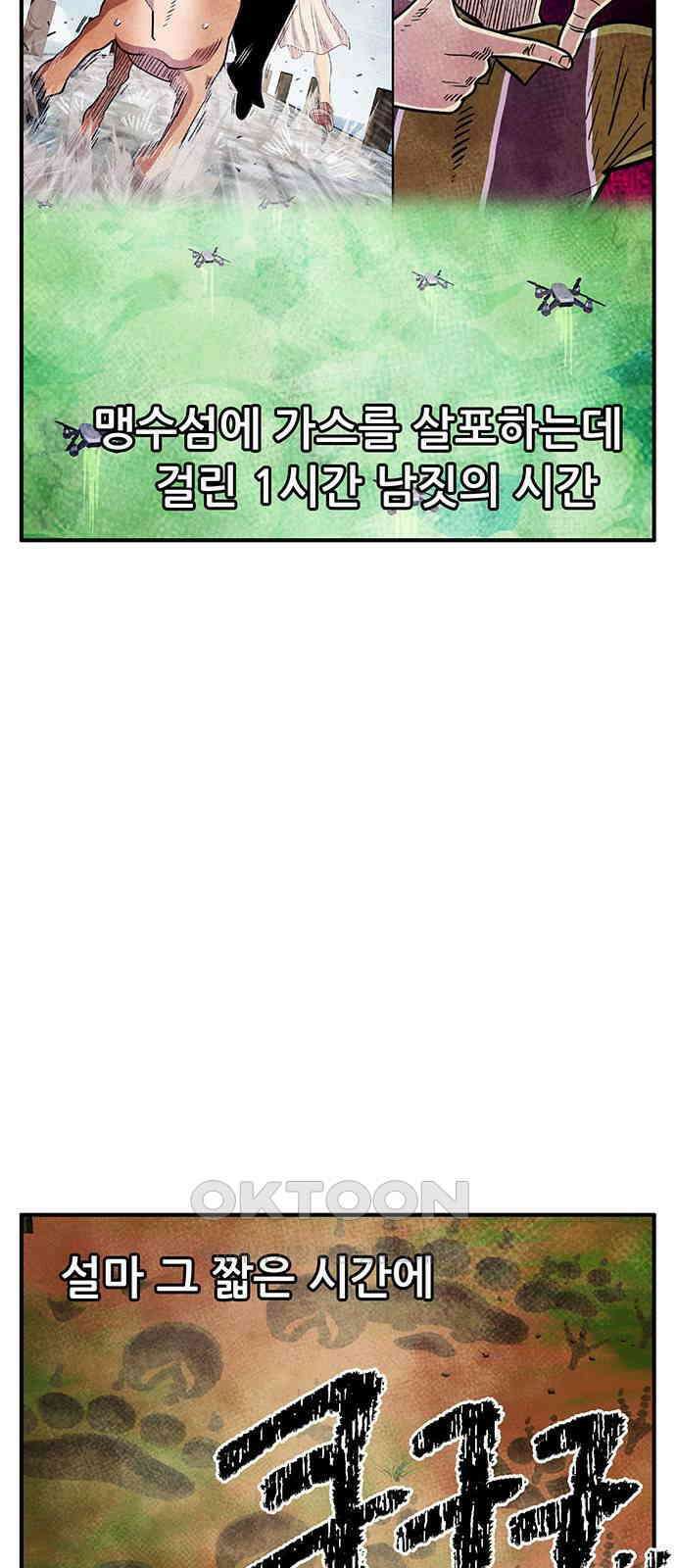만물의 영장 FINAL 29화 땅장군 치토 14