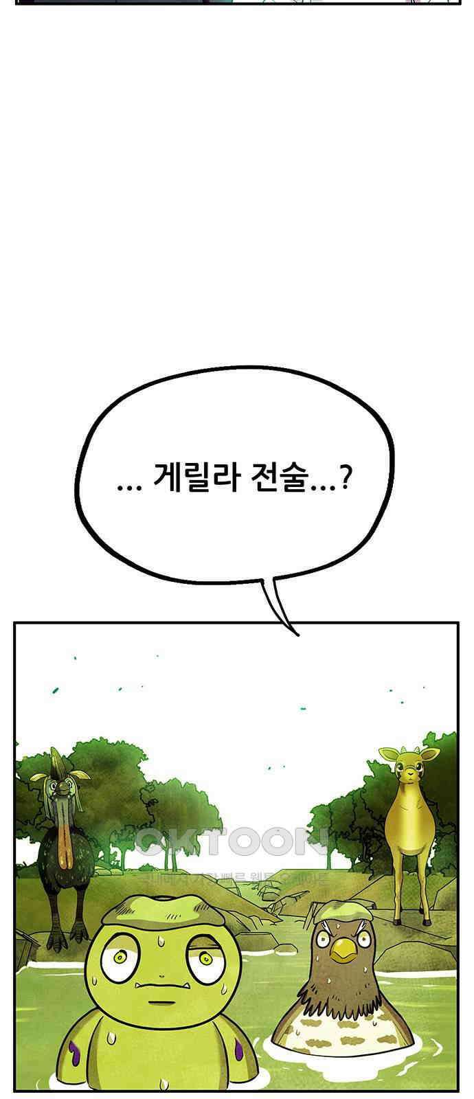 만물의 영장 FINAL 29화 땅장군 치토 21