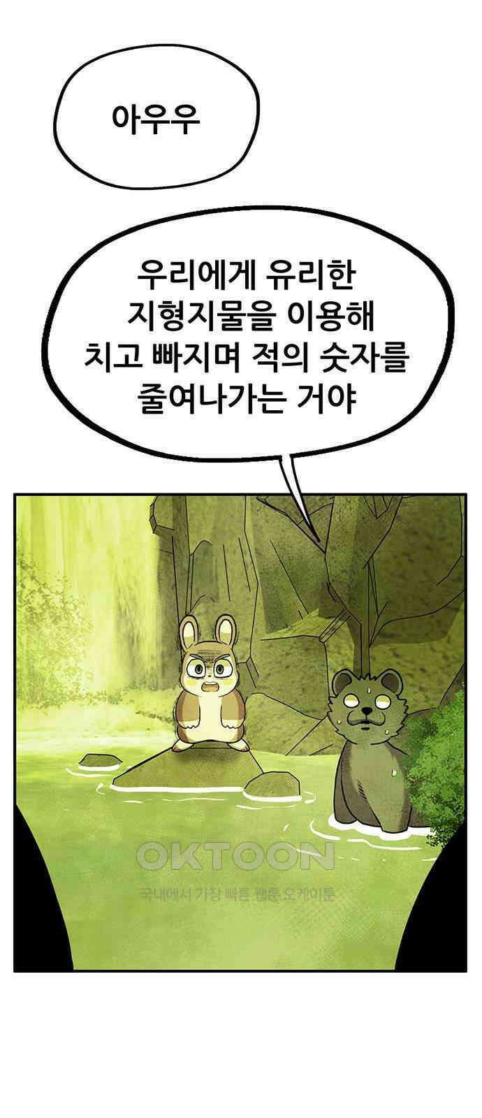 만물의 영장 FINAL 29화 땅장군 치토 22